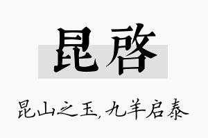 昆启名字的寓意及含义