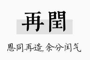 再闰名字的寓意及含义