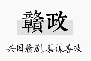 赣政名字的寓意及含义