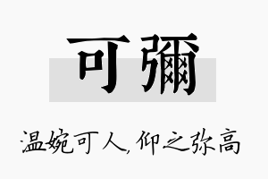 可弥名字的寓意及含义