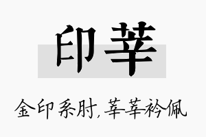 印莘名字的寓意及含义