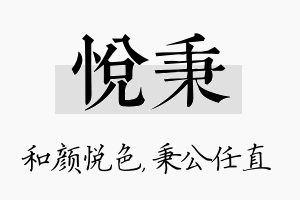 悦秉名字的寓意及含义