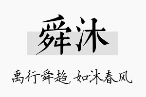 舜沐名字的寓意及含义