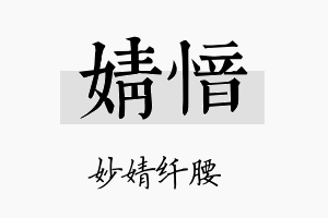 婧愔名字的寓意及含义