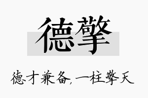 德擎名字的寓意及含义