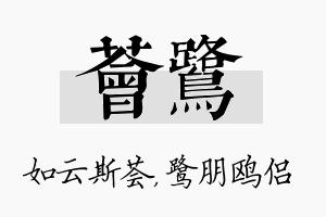 荟鹭名字的寓意及含义