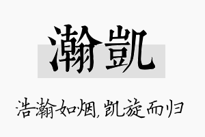 瀚凯名字的寓意及含义