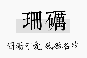 珊砺名字的寓意及含义