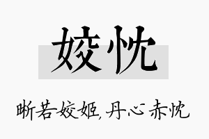 姣忱名字的寓意及含义