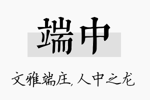 端中名字的寓意及含义