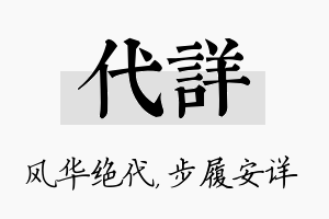 代详名字的寓意及含义