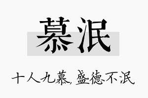 慕泯名字的寓意及含义