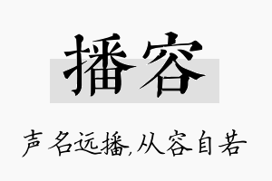 播容名字的寓意及含义