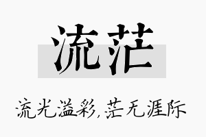 流茫名字的寓意及含义