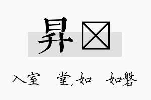 昇垚名字的寓意及含义