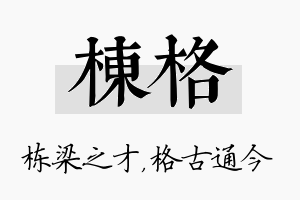 栋格名字的寓意及含义