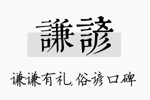 谦谚名字的寓意及含义