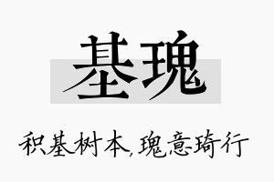 基瑰名字的寓意及含义