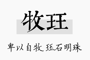 牧珏名字的寓意及含义