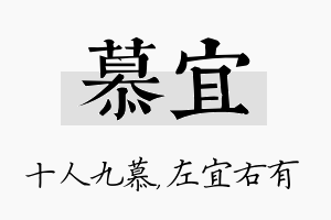 慕宜名字的寓意及含义