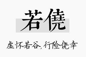 若侥名字的寓意及含义