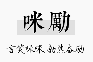 咪励名字的寓意及含义