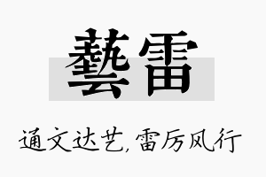 艺雷名字的寓意及含义