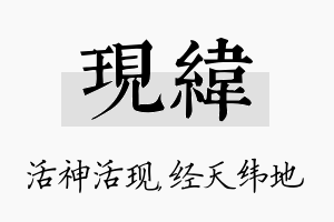 现纬名字的寓意及含义