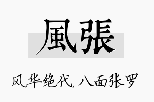 风张名字的寓意及含义