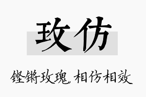 玫仿名字的寓意及含义