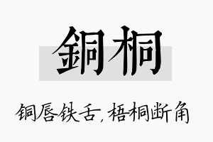 铜桐名字的寓意及含义