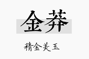 金莽名字的寓意及含义