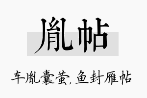 胤帖名字的寓意及含义