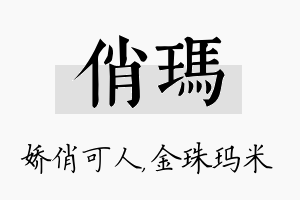 俏玛名字的寓意及含义