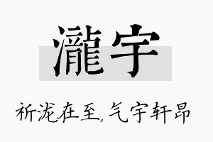 泷宇名字的寓意及含义