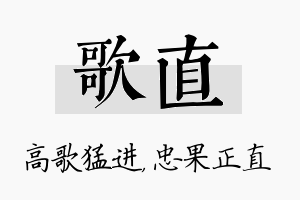 歌直名字的寓意及含义