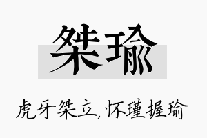 桀瑜名字的寓意及含义