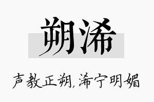 朔浠名字的寓意及含义