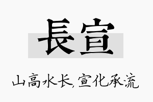 长宣名字的寓意及含义