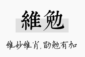 维勉名字的寓意及含义