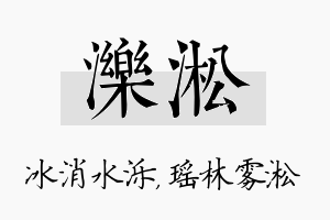 泺淞名字的寓意及含义