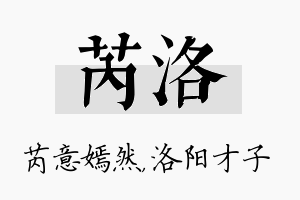 芮洛名字的寓意及含义