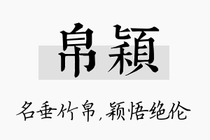 帛颖名字的寓意及含义