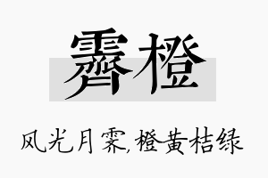 霁橙名字的寓意及含义