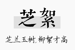 芝絮名字的寓意及含义