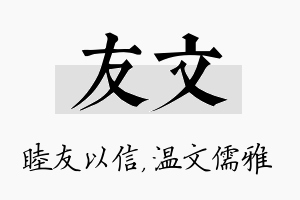 友文名字的寓意及含义