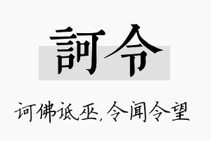 诃令名字的寓意及含义