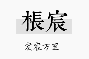 枨宸名字的寓意及含义