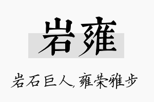 岩雍名字的寓意及含义