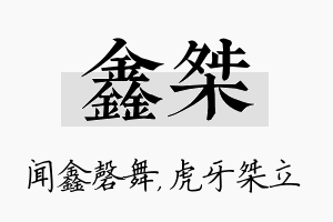 鑫桀名字的寓意及含义